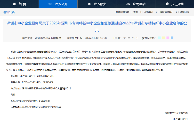 公示通知图