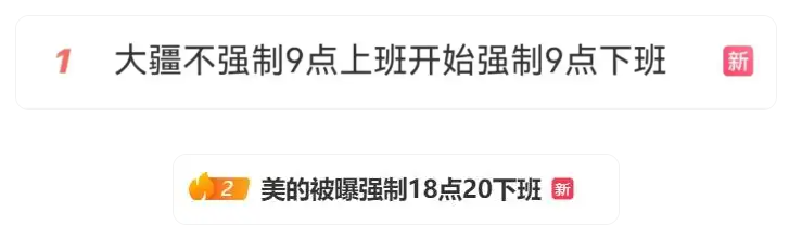 强制下班热点