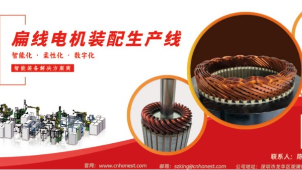 澳门世界杯邀您共聚第五届新能源汽车扁线电机技术峰会